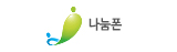 나눔폰