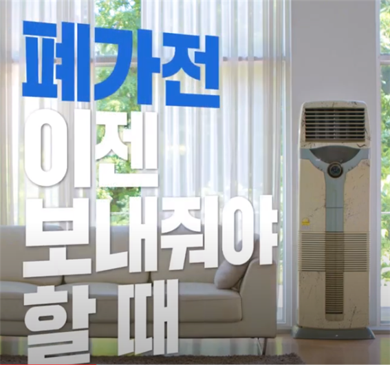 2020년 무상방문수거 (의인화_에어컨)