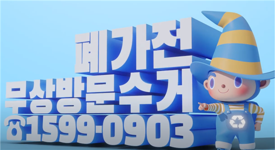 2020년 무상방문수거 (집안수거)