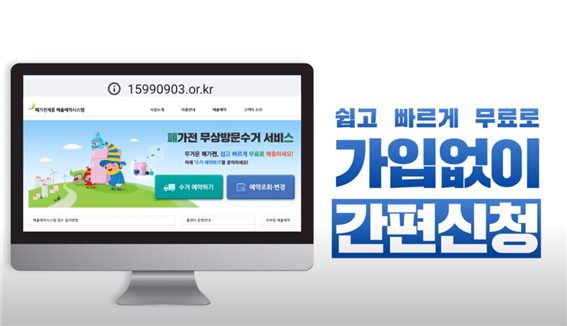 2020년 무상방문수거 (간편신청)