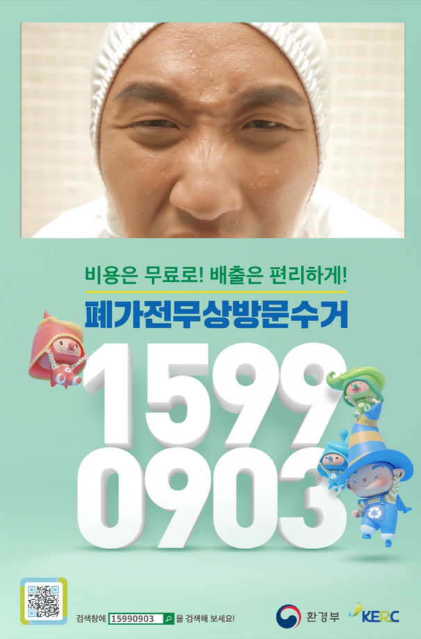 2021년 무상방문수거 (의인화_세탁기)