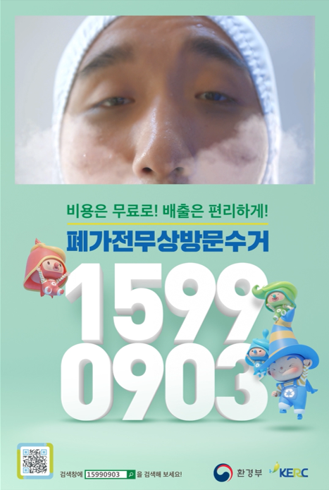 2021년 무상방문수거 (의인화_에어컨)