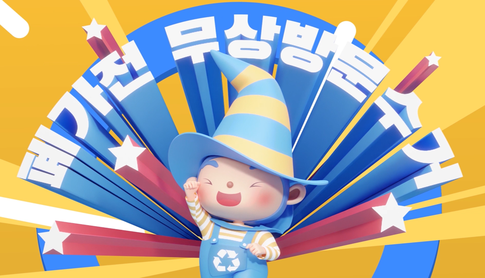 2021년 무상방문수거 후크송