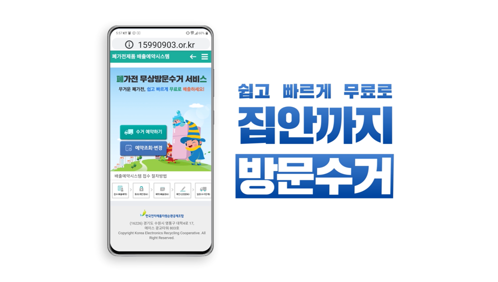 2021년 무상방문수거(히어로_집안수거)