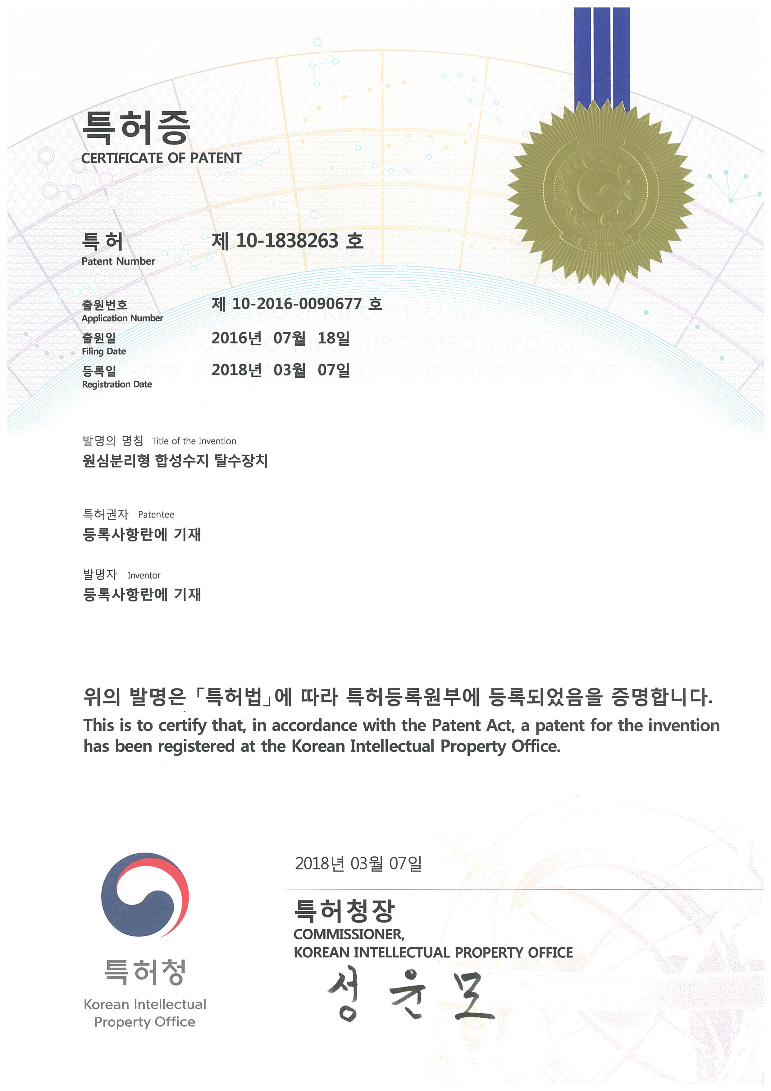 원심분리형 합성수지 탈수장치