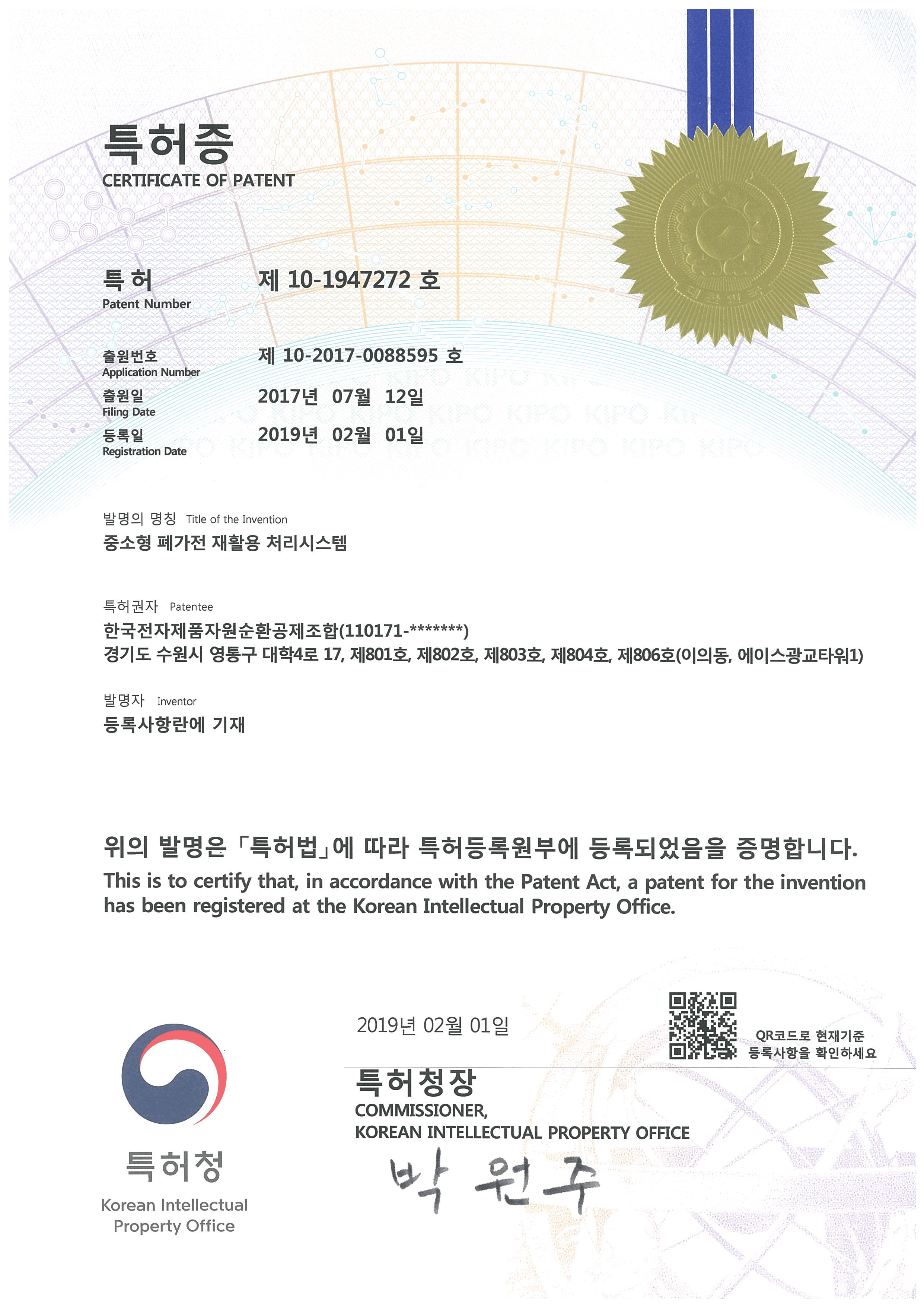 중소형 폐가전 재활용 처리시스템