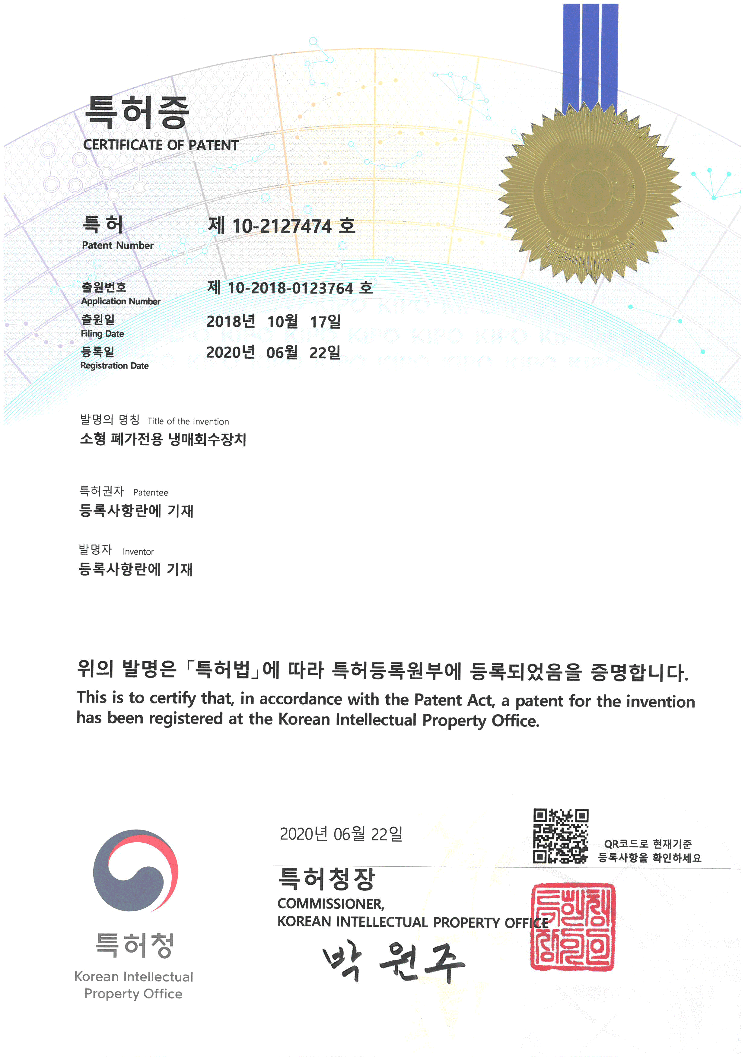 소형 폐가전용 냉매회수장치