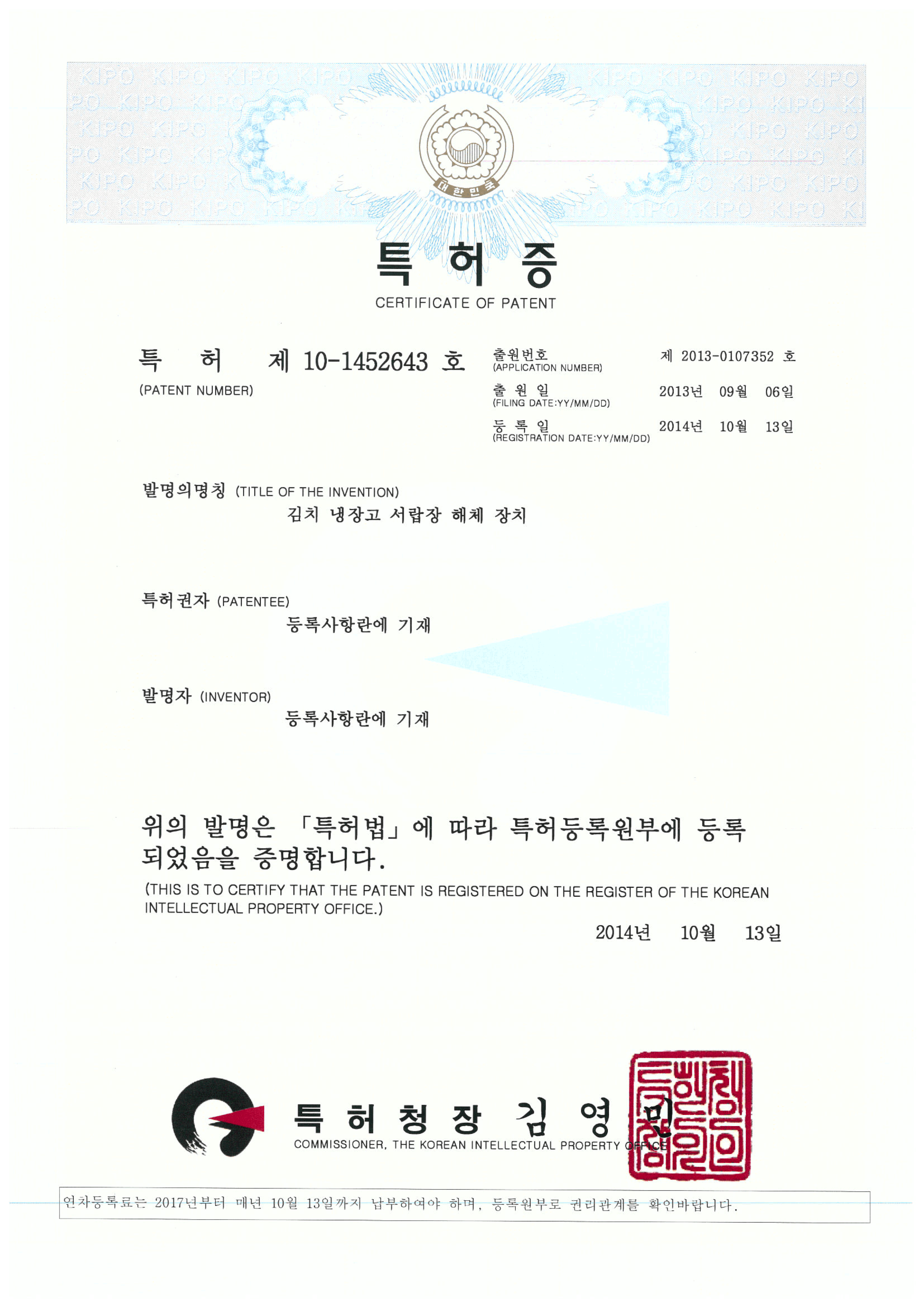 김치냉장고 서랍장 해체장치(권리소멸)