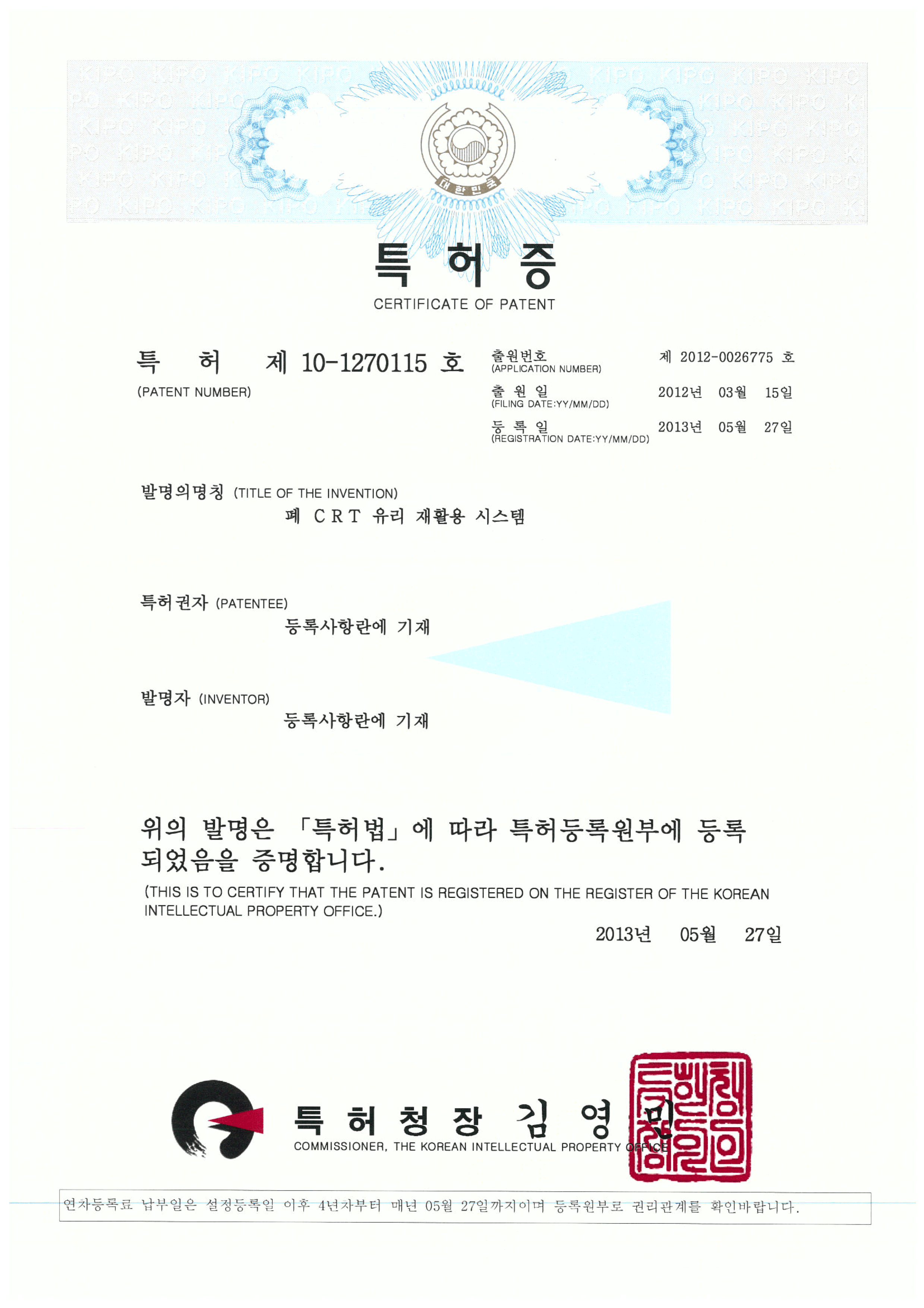 폐CRT 유리 재활용 시스템(권리소멸)