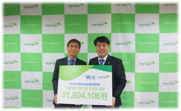 [18.01.14] 초록우산어린이재단 기부금 2천여만원 전달