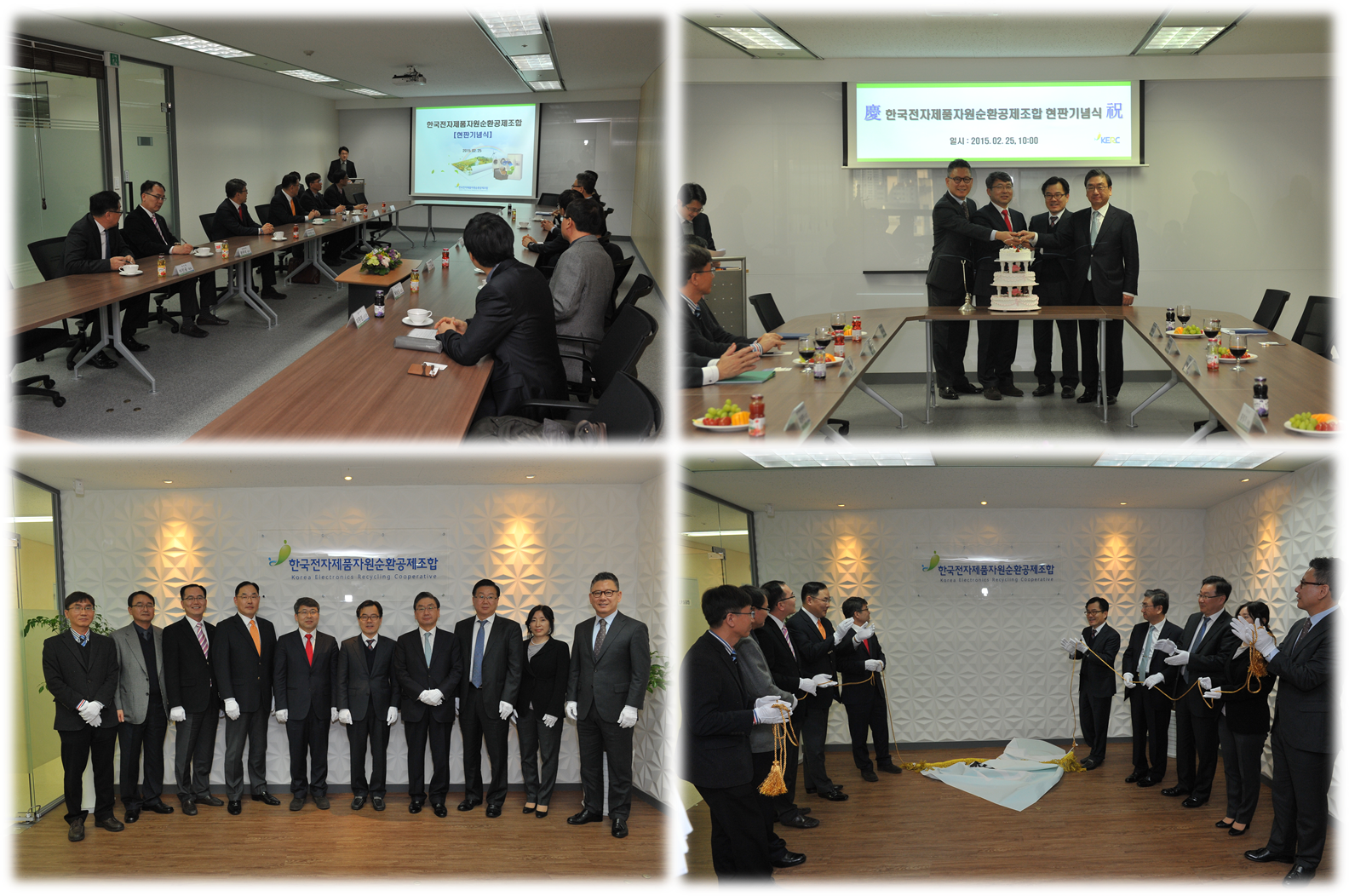 [15.02.25] 한국전자제품자원순환공제조합 현판식 개최
