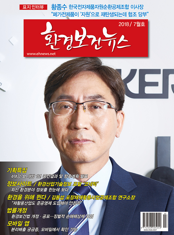 [환경보건뉴스] 한국전자제품자원순환공제조합 황종수 이사장 표지 인터뷰