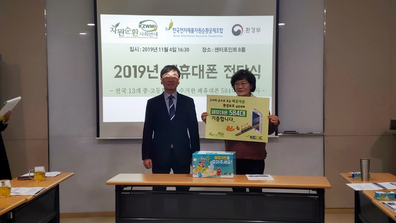 [19.11.04] 2019년도 자원순환학교 총평간담회 및 폐휴대폰 전달식