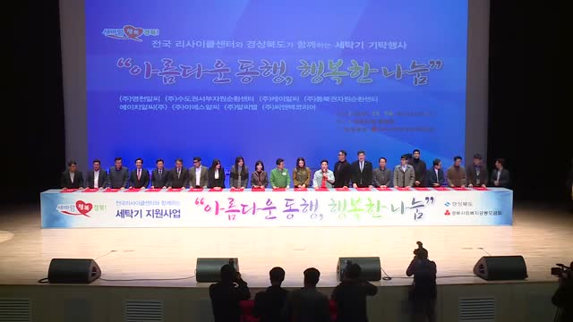[19.11.14] 세탁기 기증 행사(권역별 RC주관)