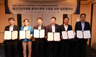 [20.7.10] 신(新) 회수체계 구축을 위한 업무 협약식
