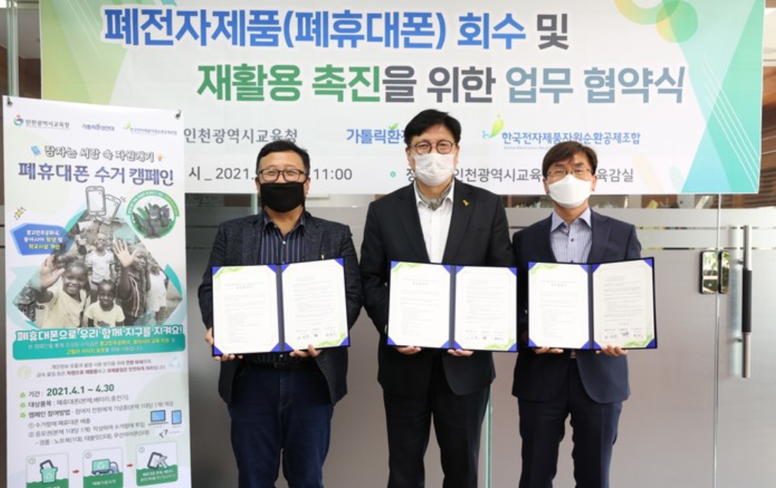 [2021.03.30] 폐휴대폰 재활용 촉진을 위한 업무 협약식