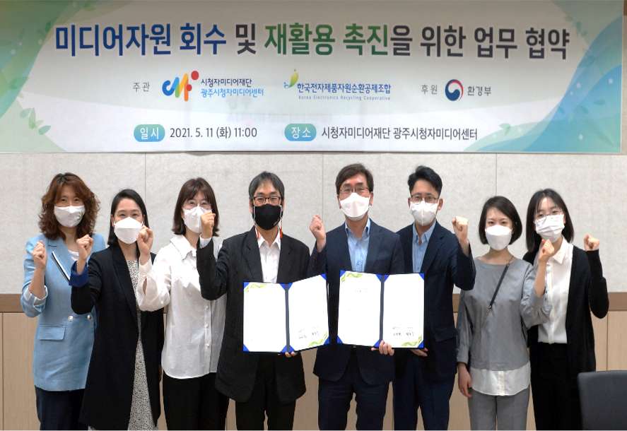 [2021.05.11] 광주시청자미디어센터 회수협력 업무협약