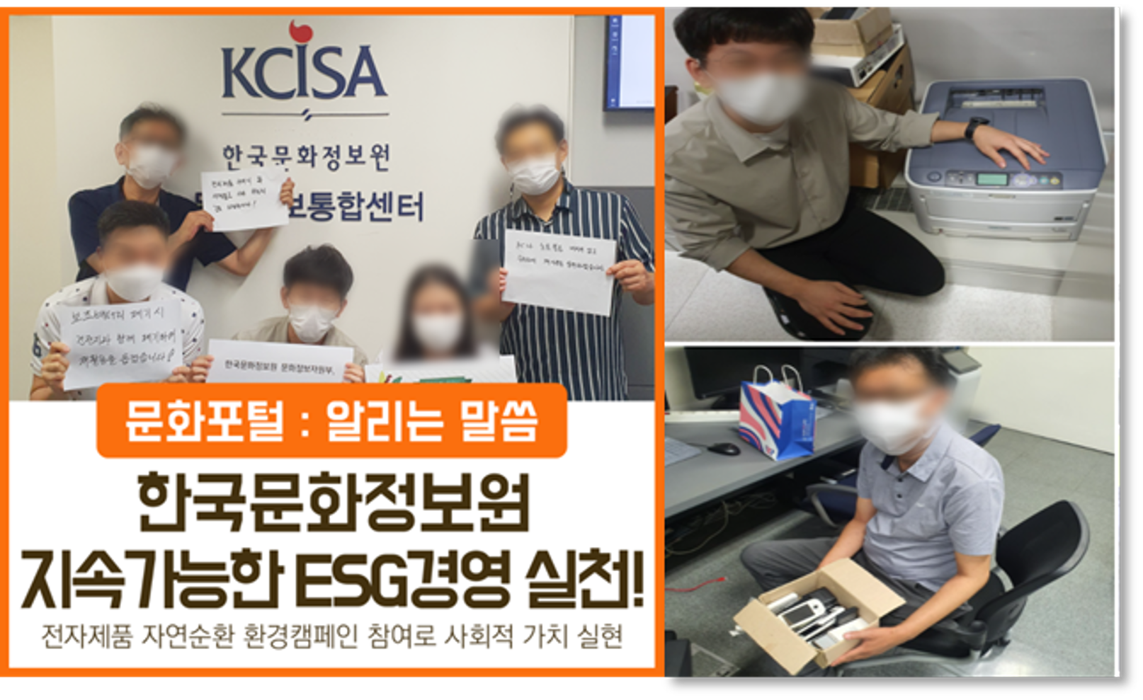 [2021.07.01~08.29] 전자제품 자원순환 온라인 환경캠페인