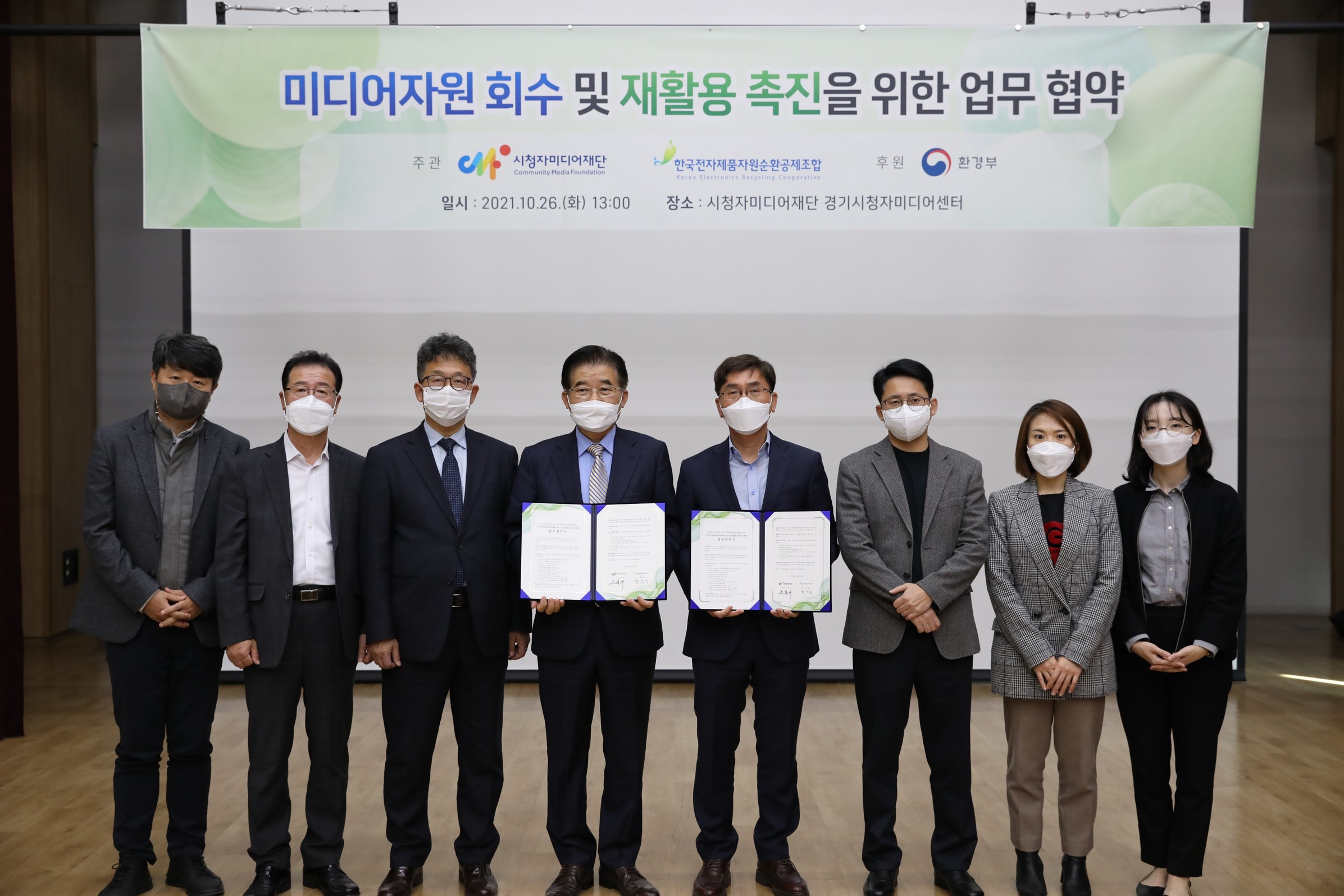 [2021.10.26] 미디어자원 회수 및 재활용 촉진을 위한 업무 협약