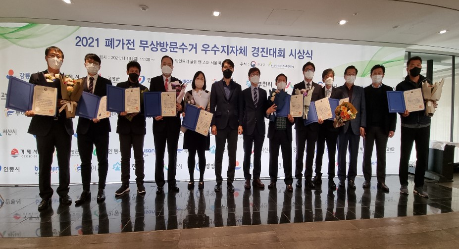 [2021.11.19] 무상방문수거 우수 지자체 경진대회 시상식