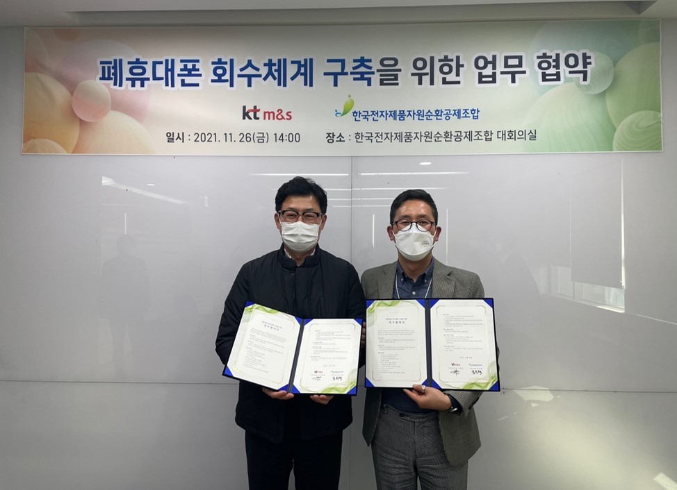 [2021.11.26]  폐휴대폰 회수체계 구축 업무 협약