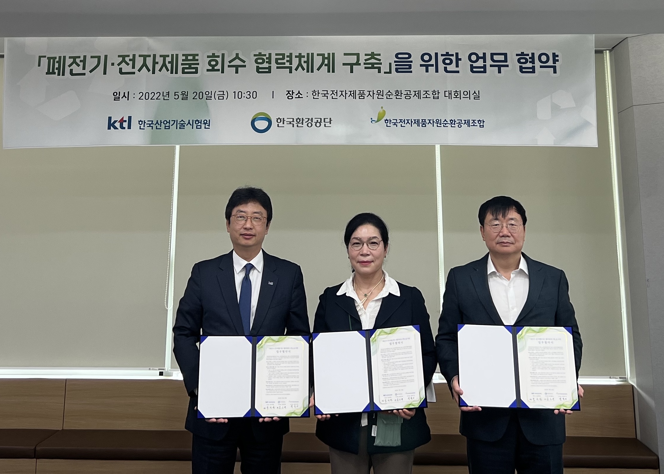[2022.05.20] '폐전자제품 회수 협력체계 구축'을 위한 업무협약 체결 (KERC-KTL-KECO)
