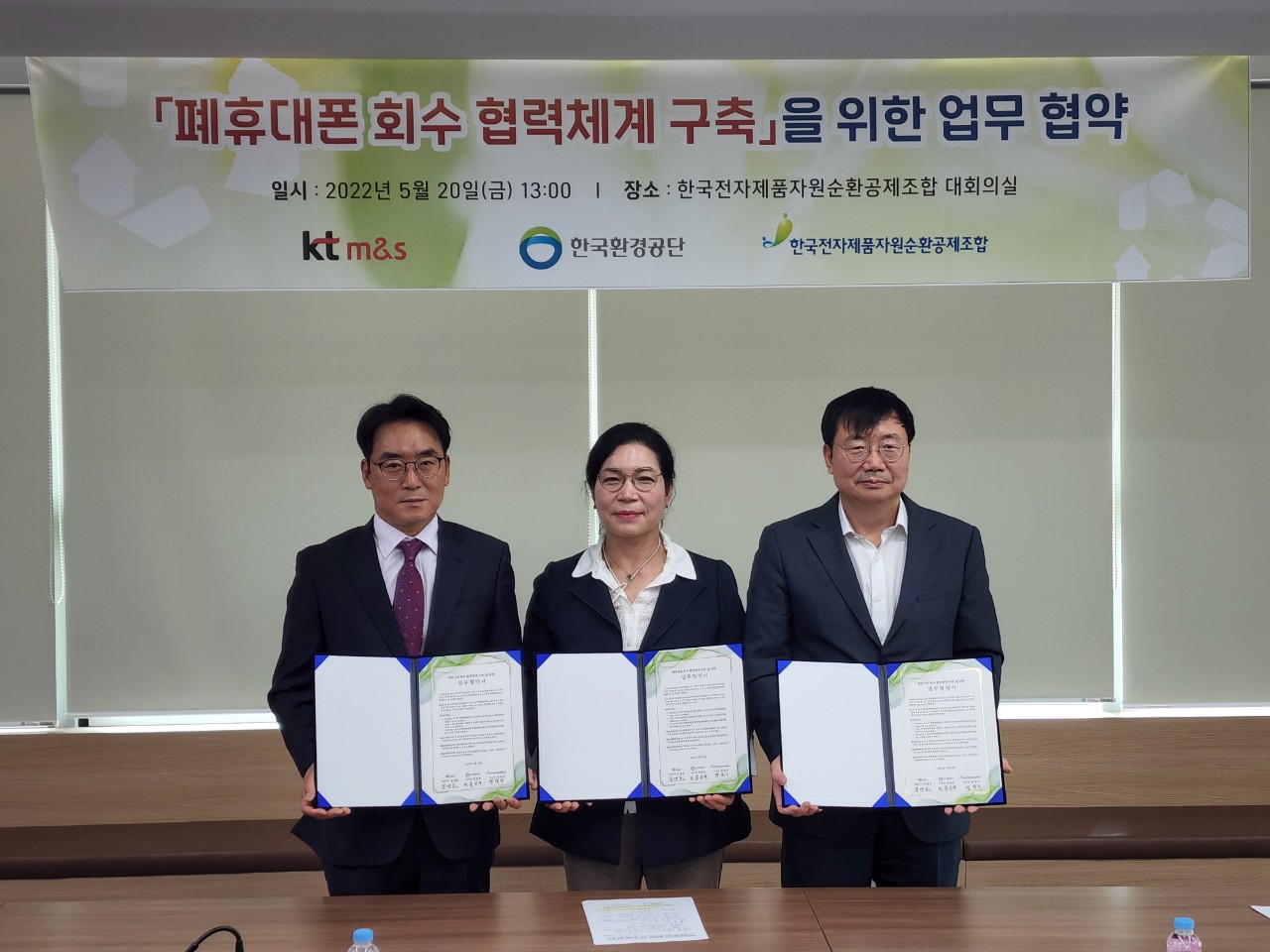 [2022.05.20] '폐휴대폰 회수 협력체계 구축'을 위한 업무협약 체결 (KERC-Ktm&s-KECO)