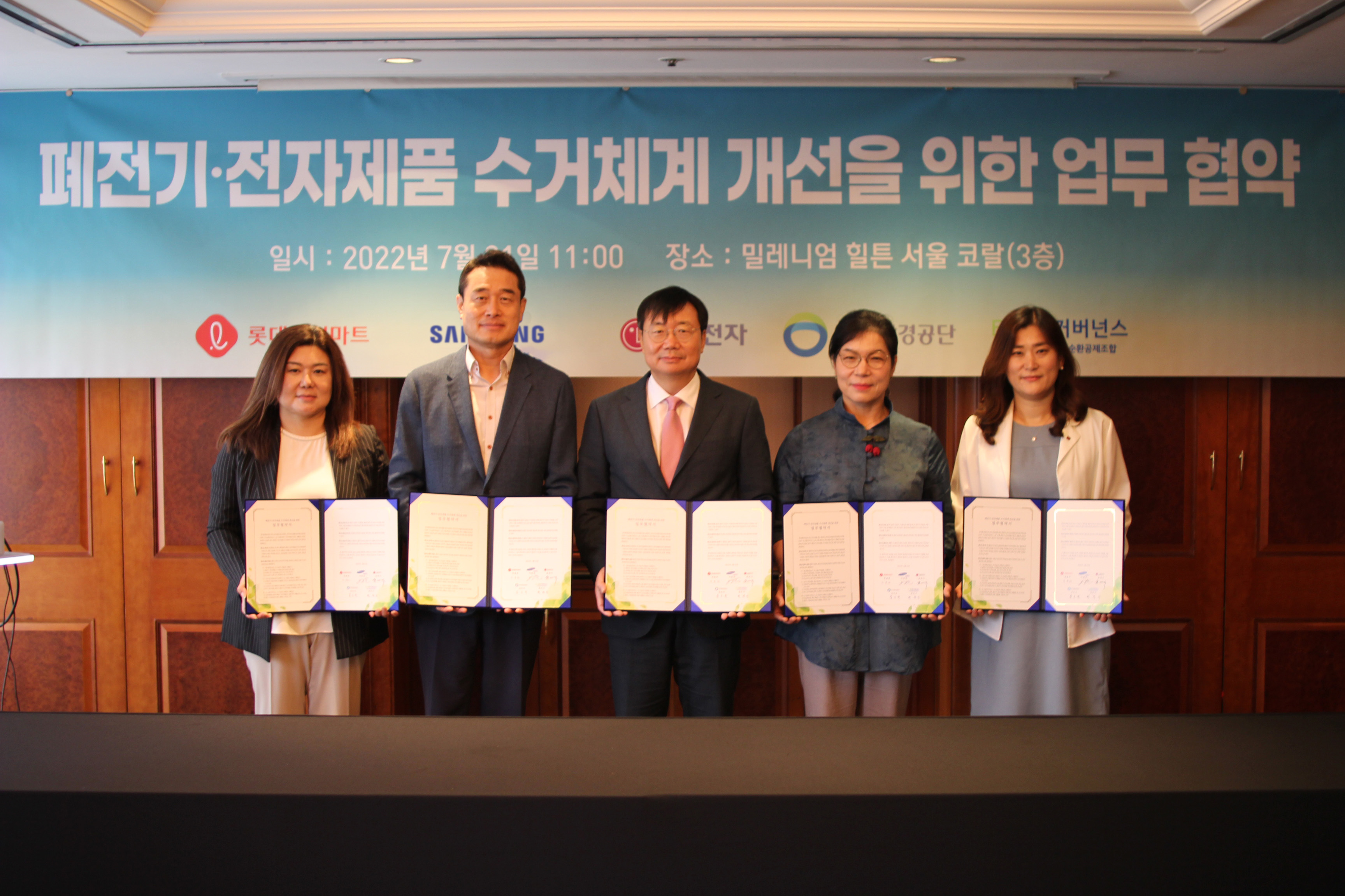 [2022.07.21]  E-순환거버넌스 「민·관 합동 소형 폐가전 수거체계 개선」 업무협약 체결