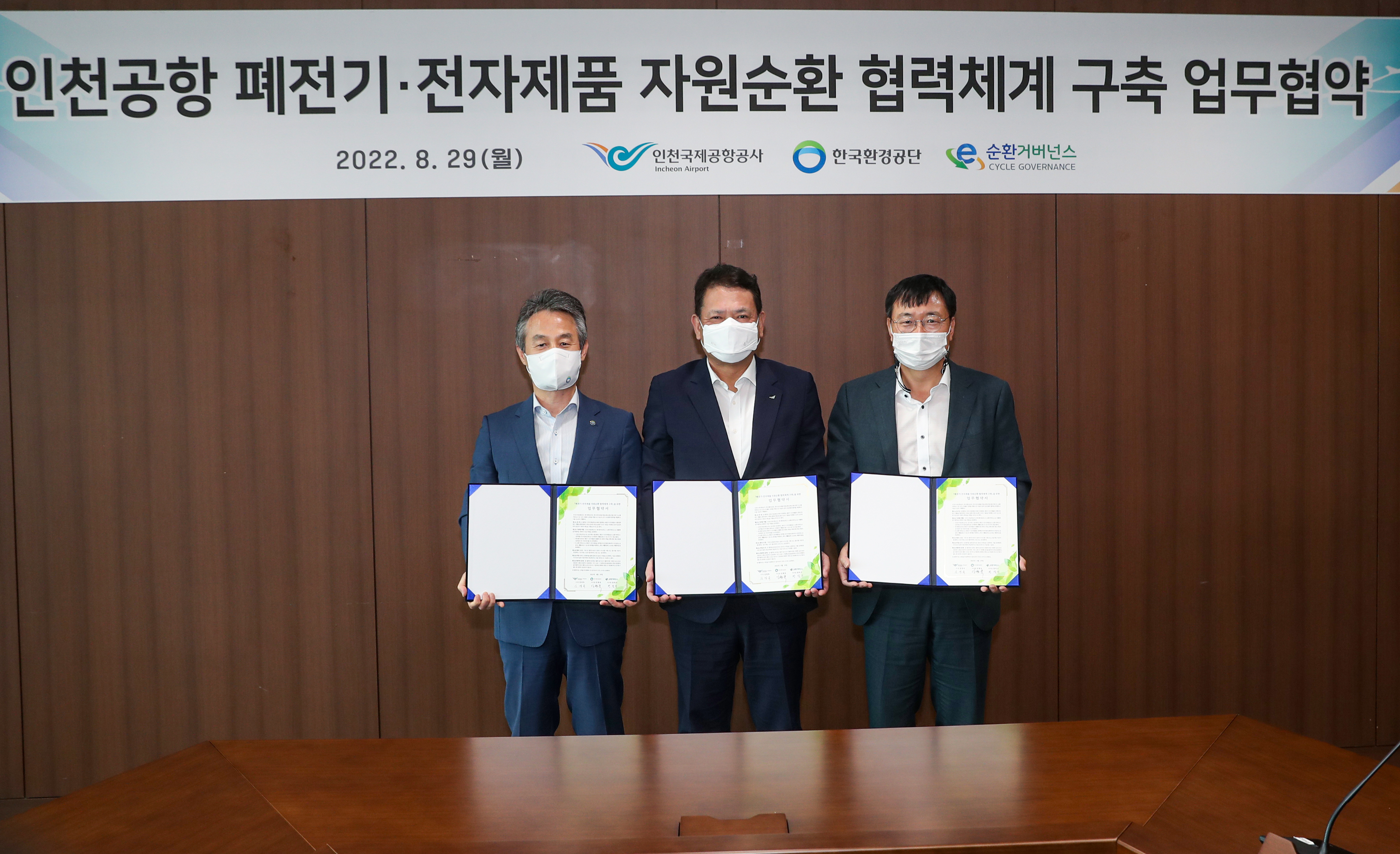 [2022.08.29] 인천국제공항공사 「폐전기전자제품 자원순환 협력체계 구축」 업무협약 체결