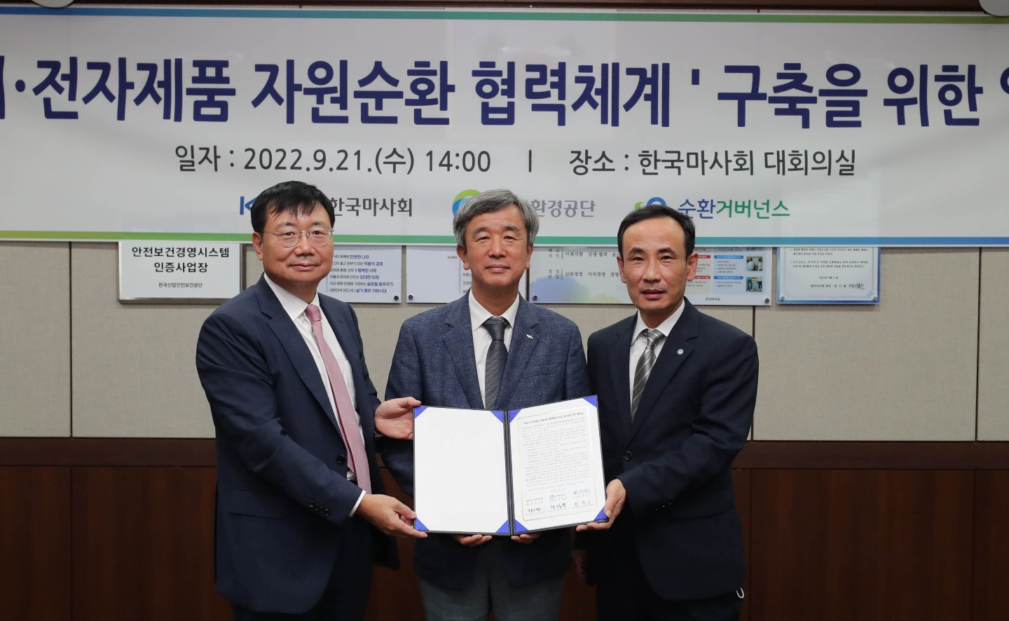 [2022.09.21] 한국마사회, E-순환거버넌스의 「순환경제 활성화를 위한 폐전기·전자제품 수거 캠페인」에 동참
