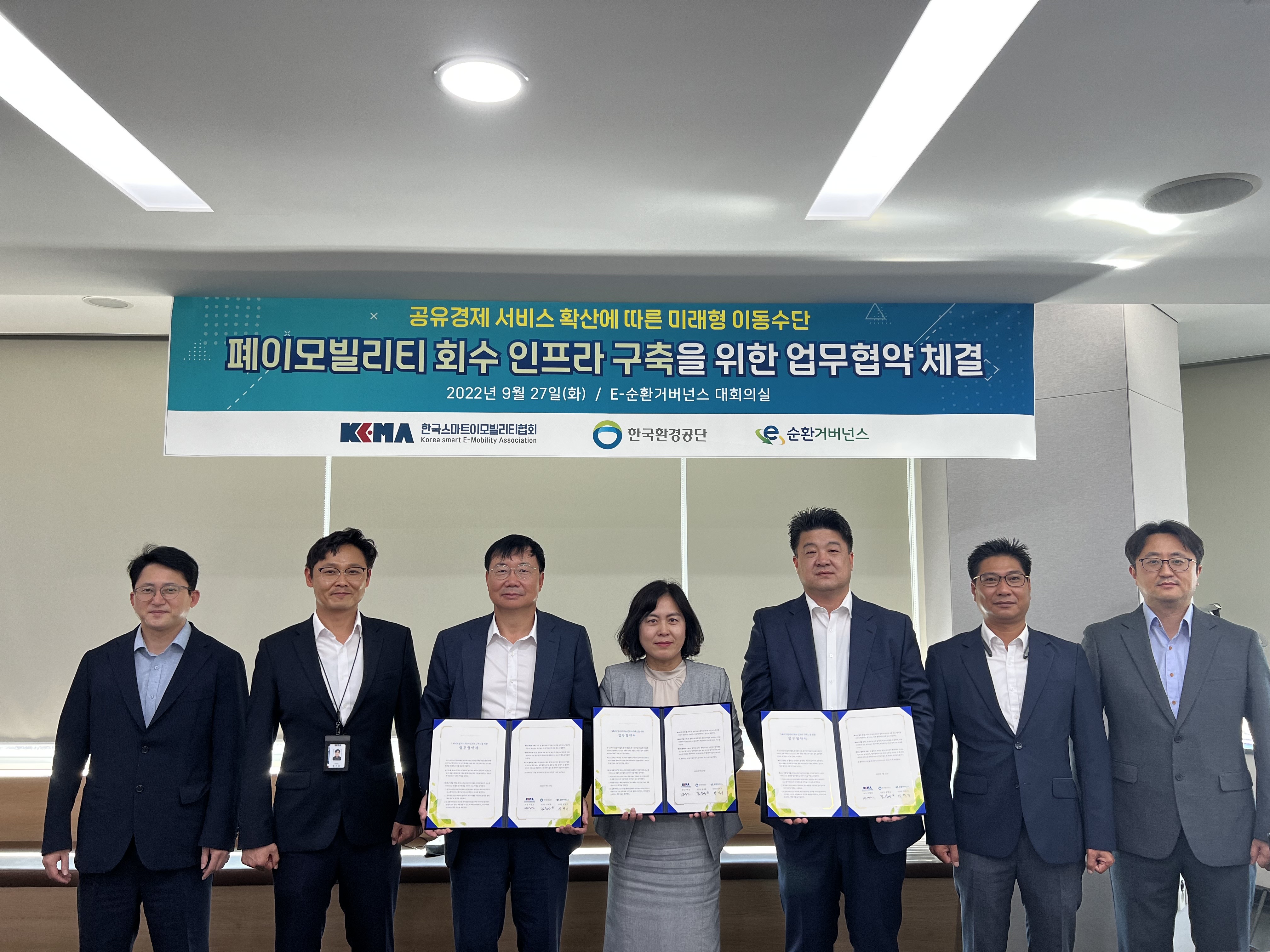 [2022.09.27] 미래형 이동수단 ‘스마트이모빌리티’ 자원순환 회수·재활용 체계 구축